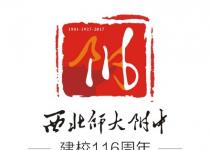 西北师大附中116周年校庆校友祝福视频