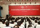 百廿弦歌赋芳史|西北师大附中举行庆祝建校120周年大会